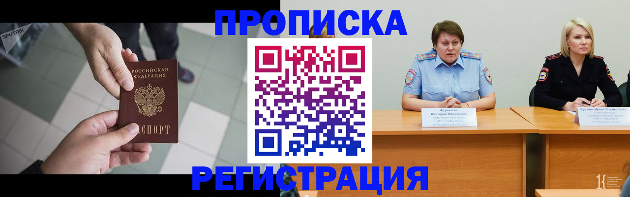 прописка штамп в Обнинске