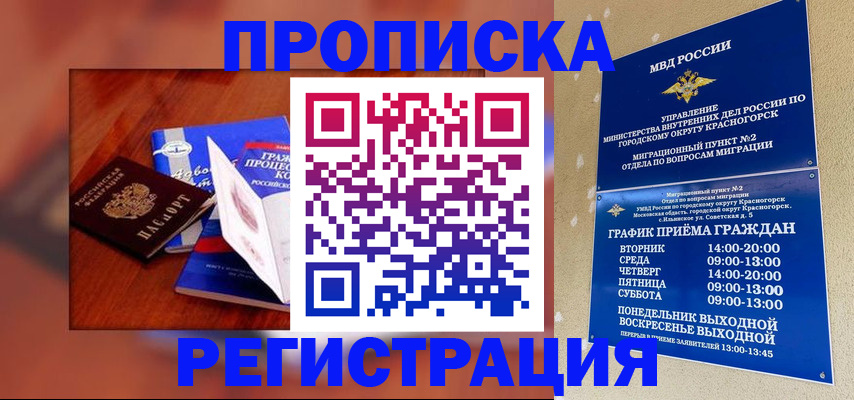 временная регистрация для школы в Обнинске