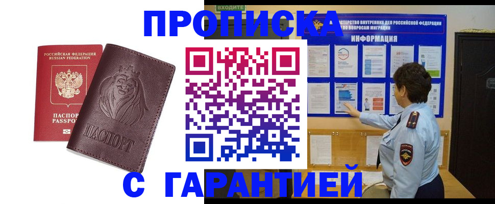 прописка для кредита в Обнинске