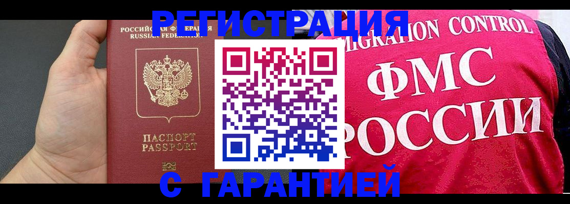 временная регистрация 2025 в Обнинске