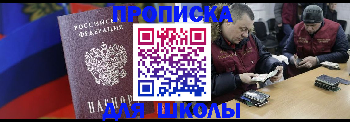 прописка ребенка в Обнинске